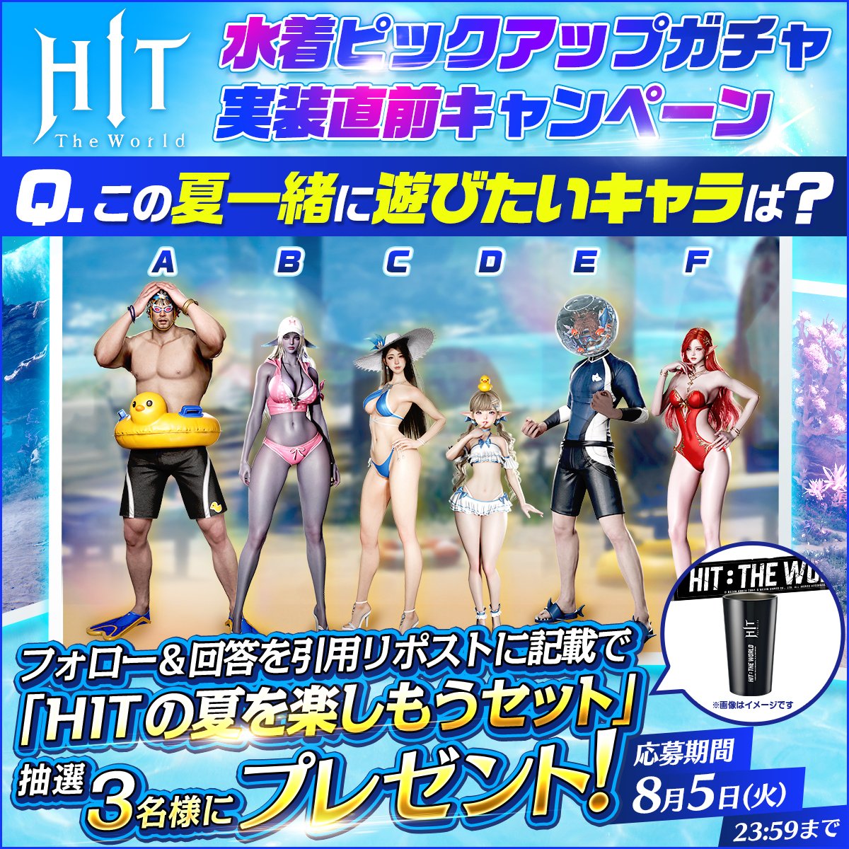 水着ピックアップガチャ