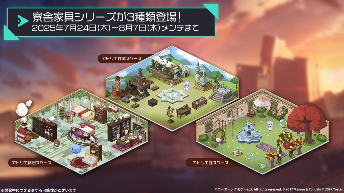 『アトリエ』シリーズ