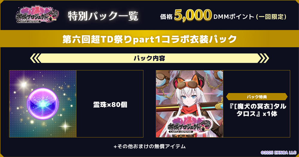 千年戦争アイギス × 城プロRE