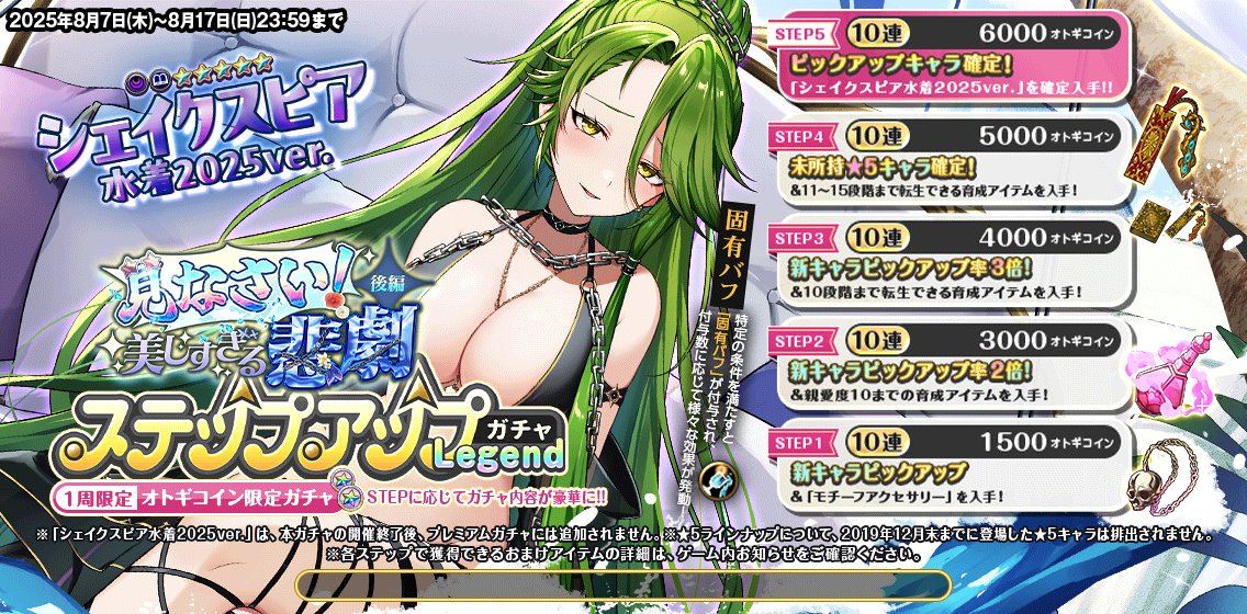 1周限定ステップアップガチャLegend