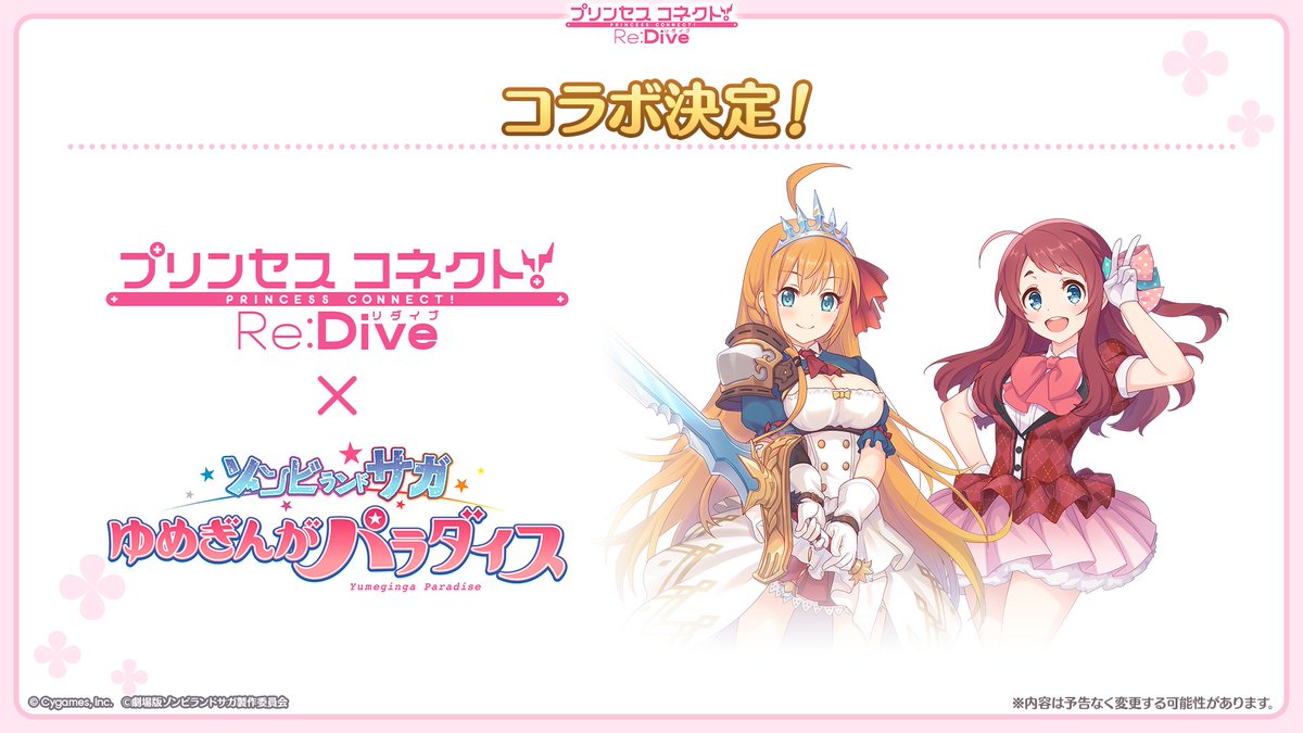 ゾンビランドサガ ゆめぎんがパラダイス