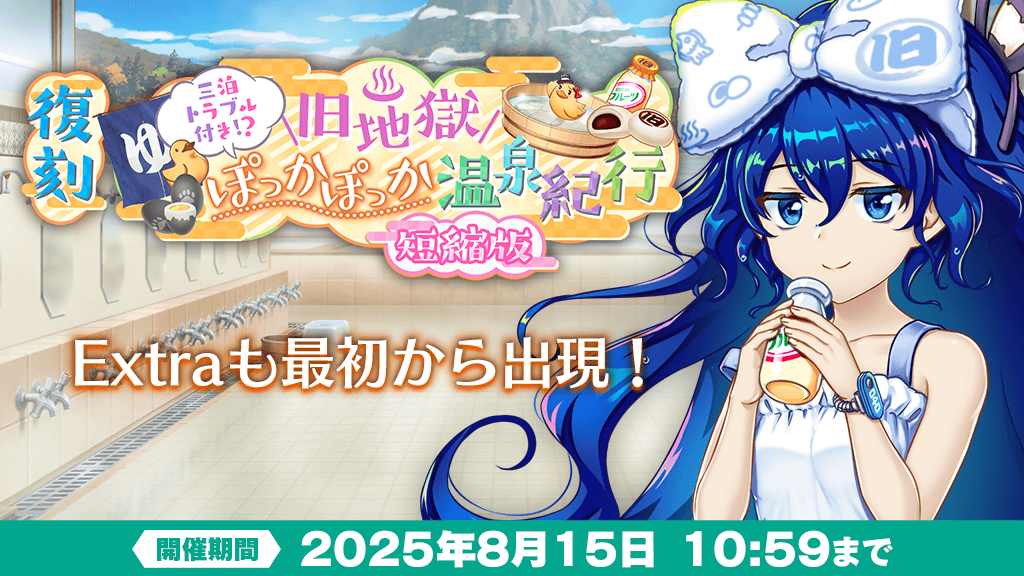 三泊トラブル付き！？旧地獄ぽっかぽっか温泉紀行 短縮版