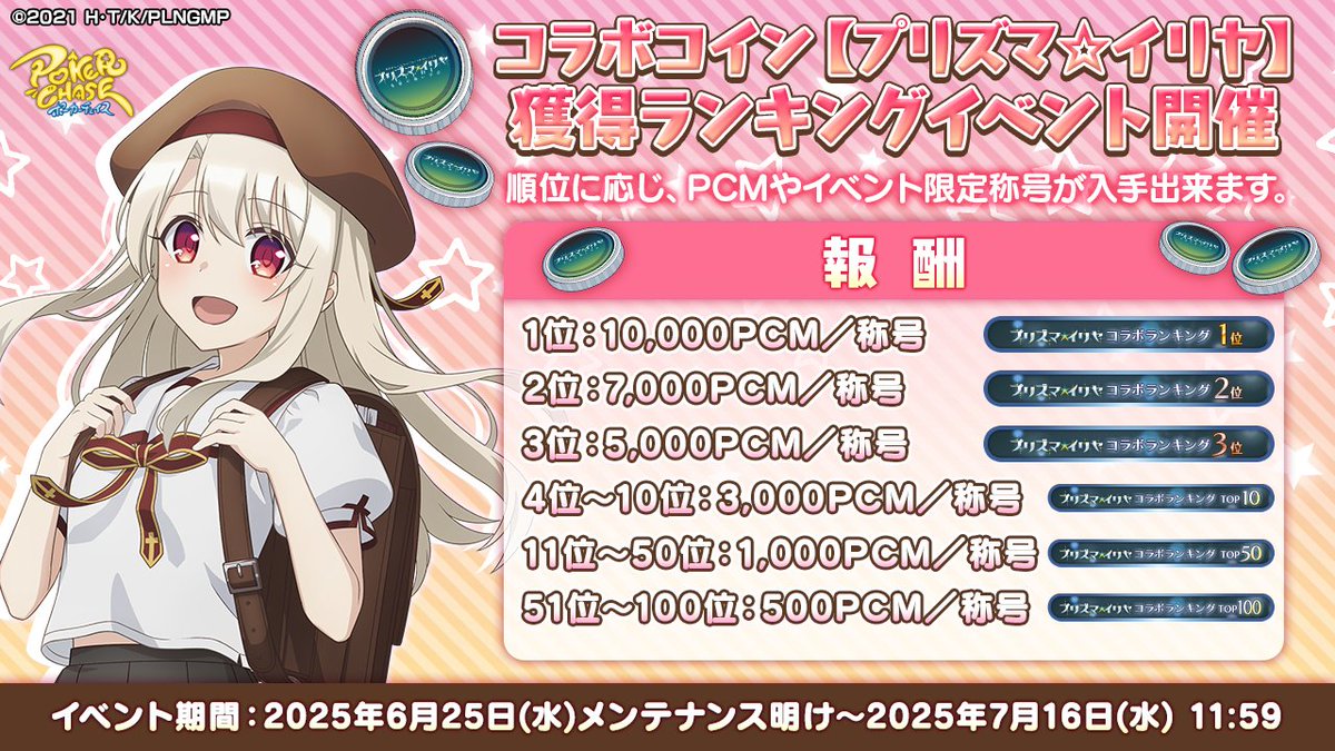 Fate/kaleid liner プリズマ☆イリヤ