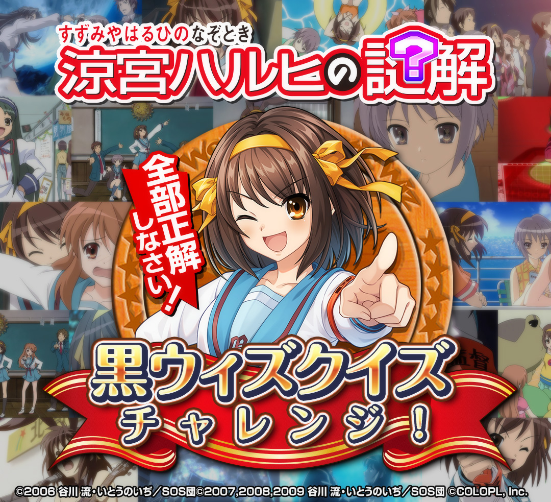 涼宮ハルヒの憂鬱