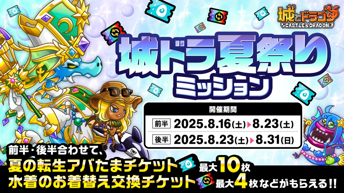 夏祭りミッション(前半)