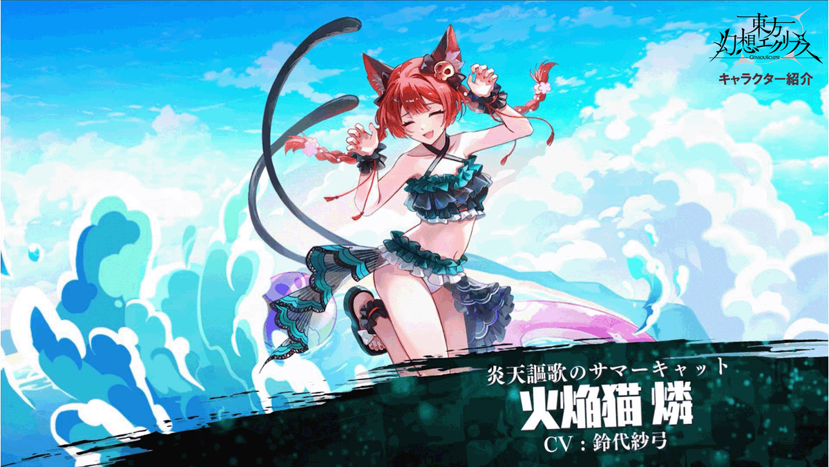 炎天謳歌のサマーキャット