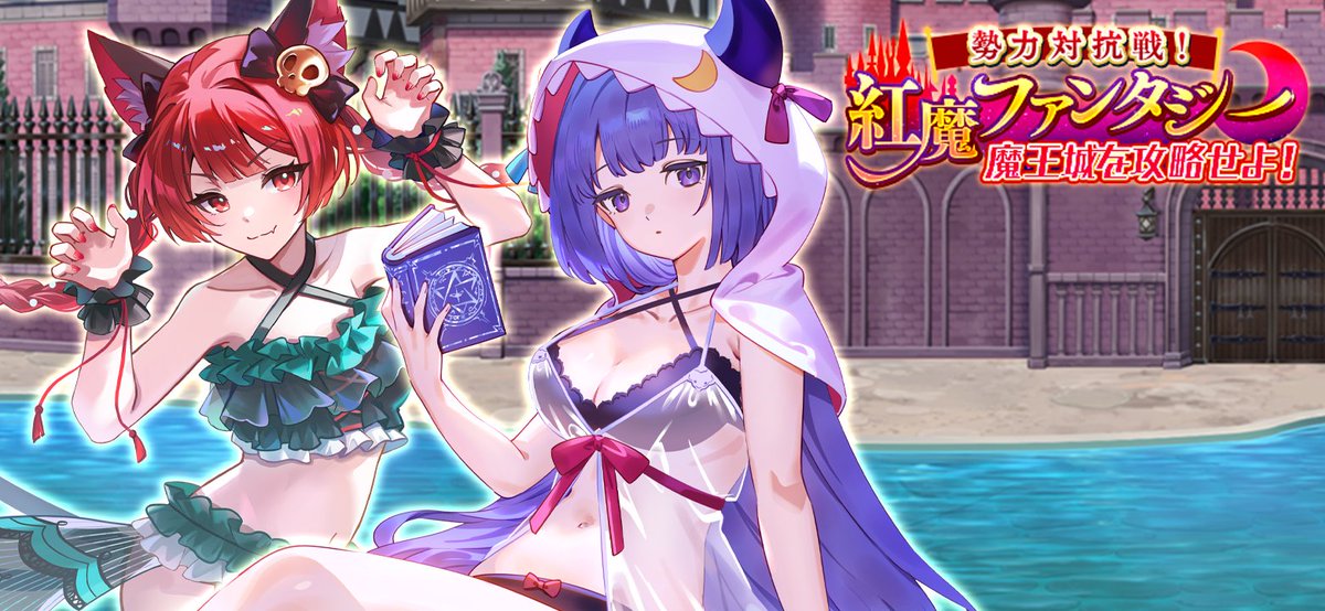 紅魔ファンタジー ～魔王城を攻略せよ！～