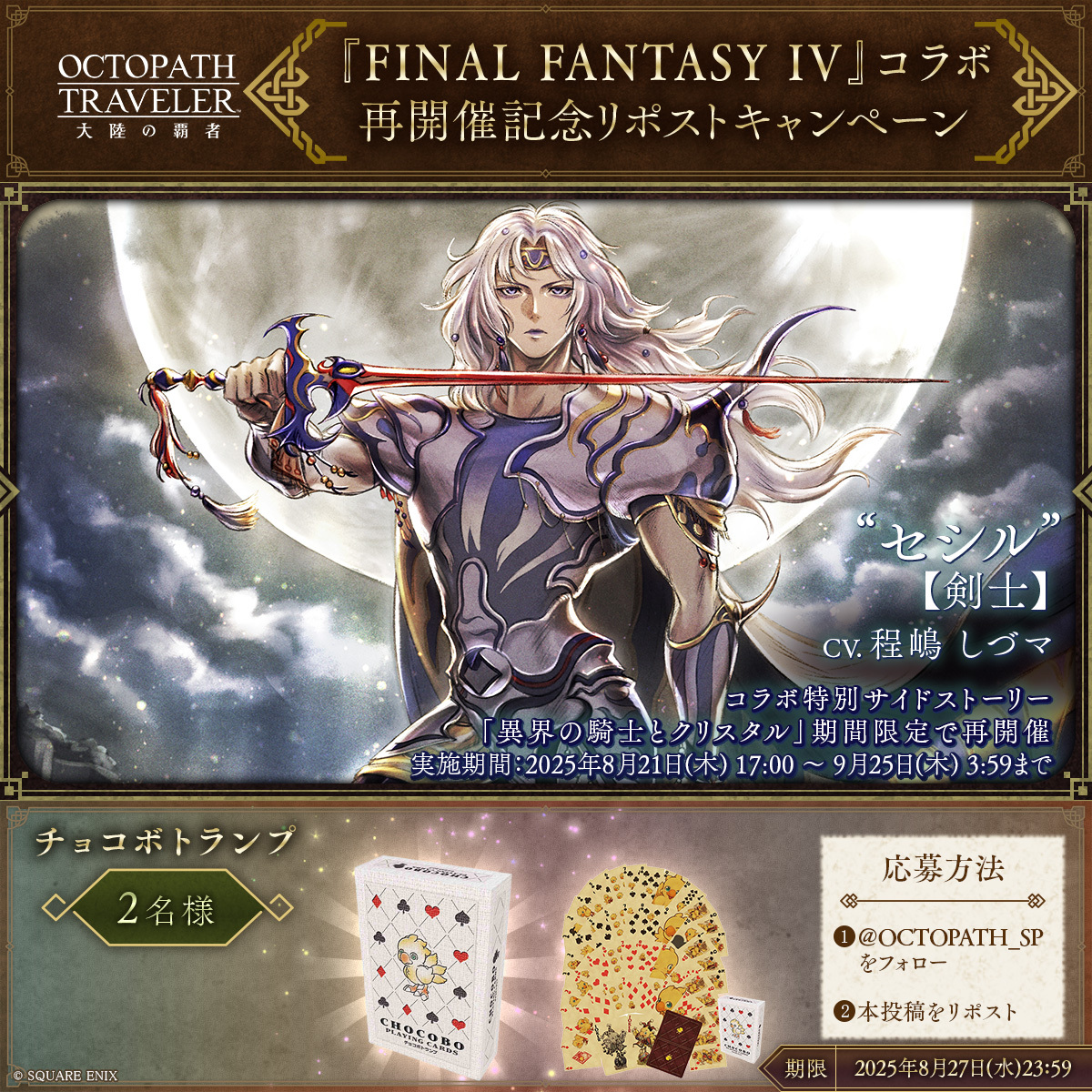 ファイナルファンタジーIV