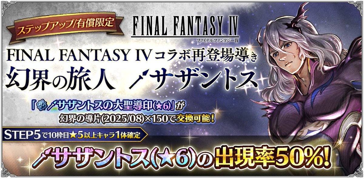 ファイナルファンタジーIV