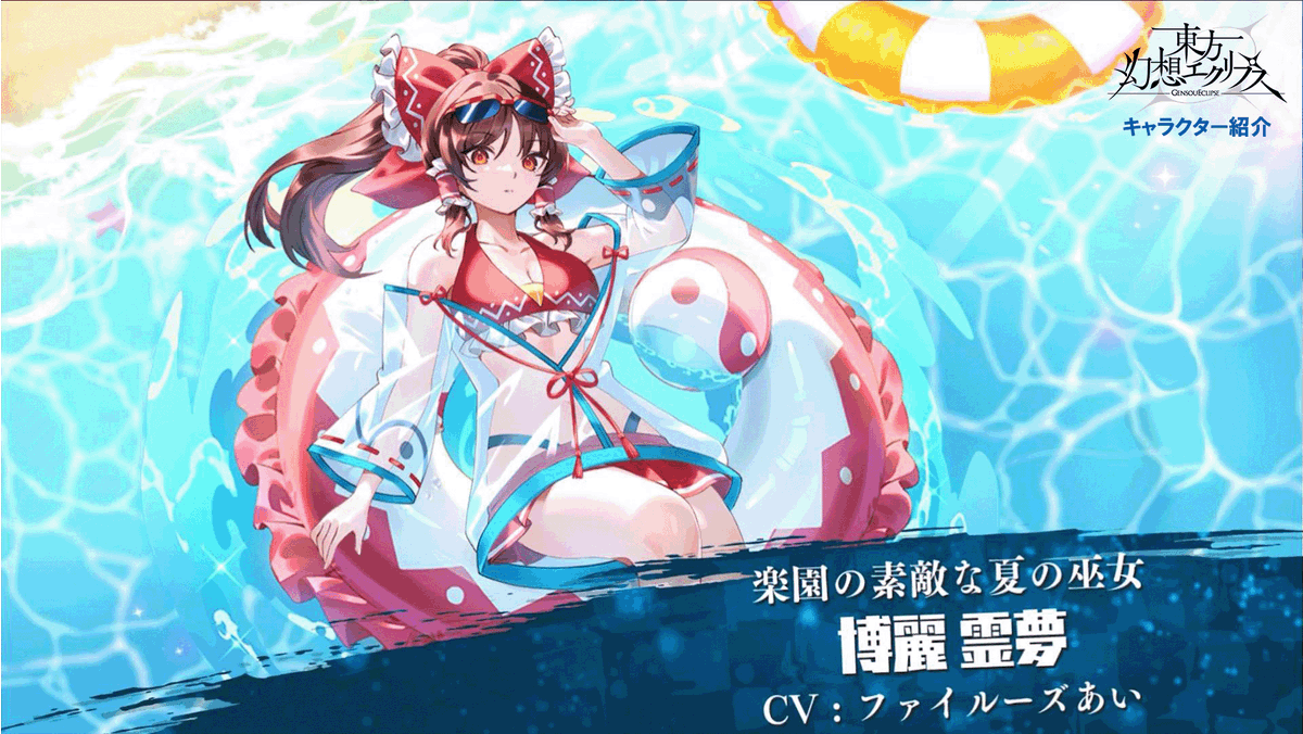 水着キャラ願掛け