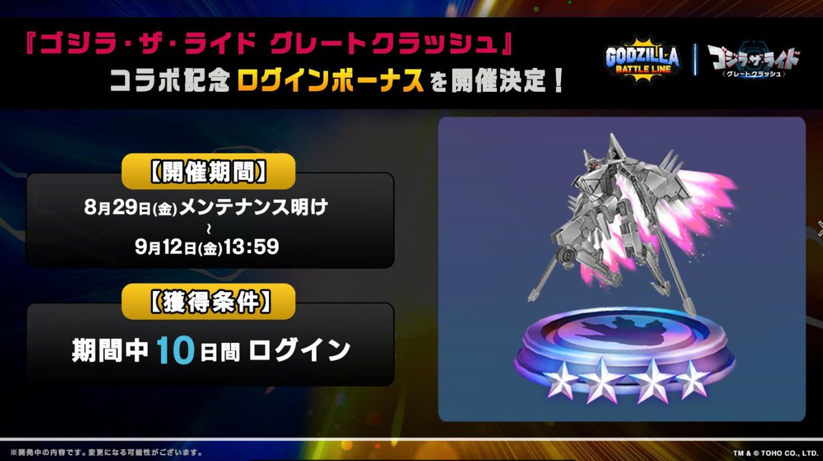 ゴジラ・ザ・ライド・グレートクラッシュ