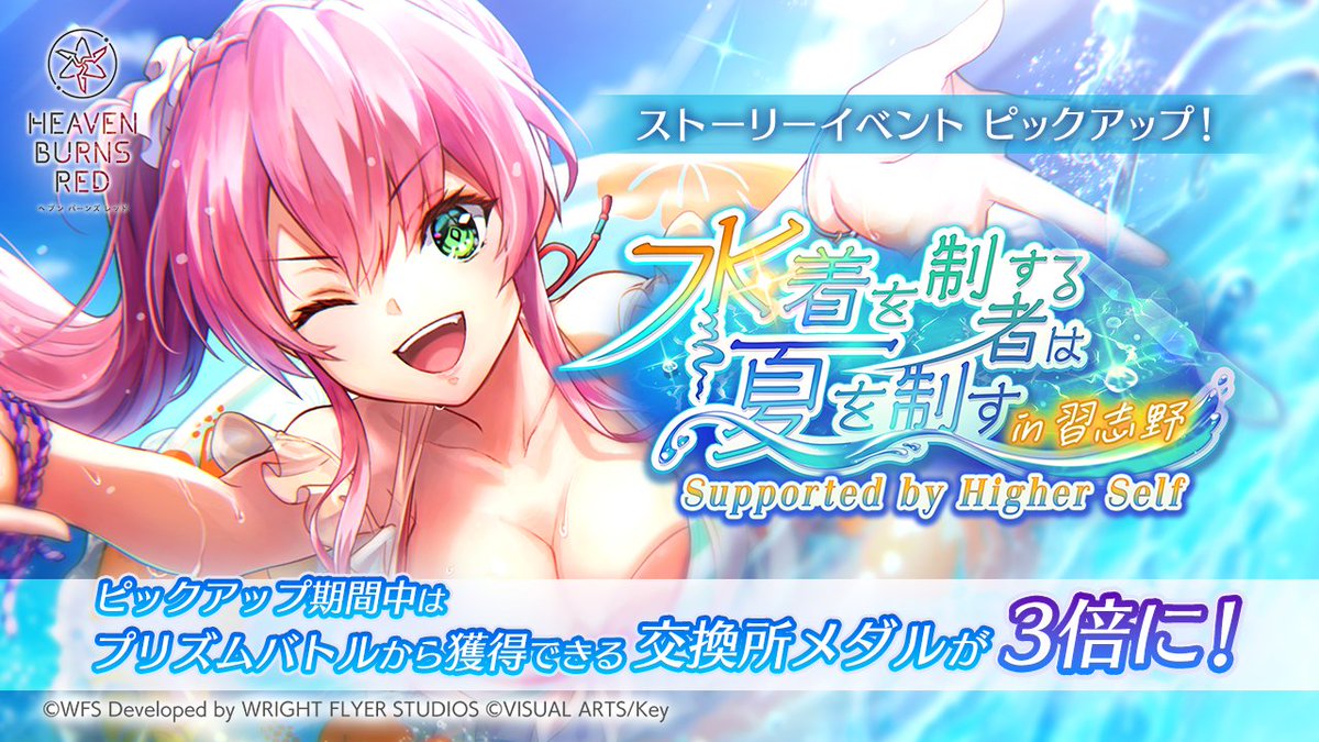 水着を制する者は夏を制す in 習志野 Supported by Higher Self