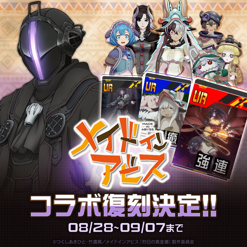 メイドインアビス