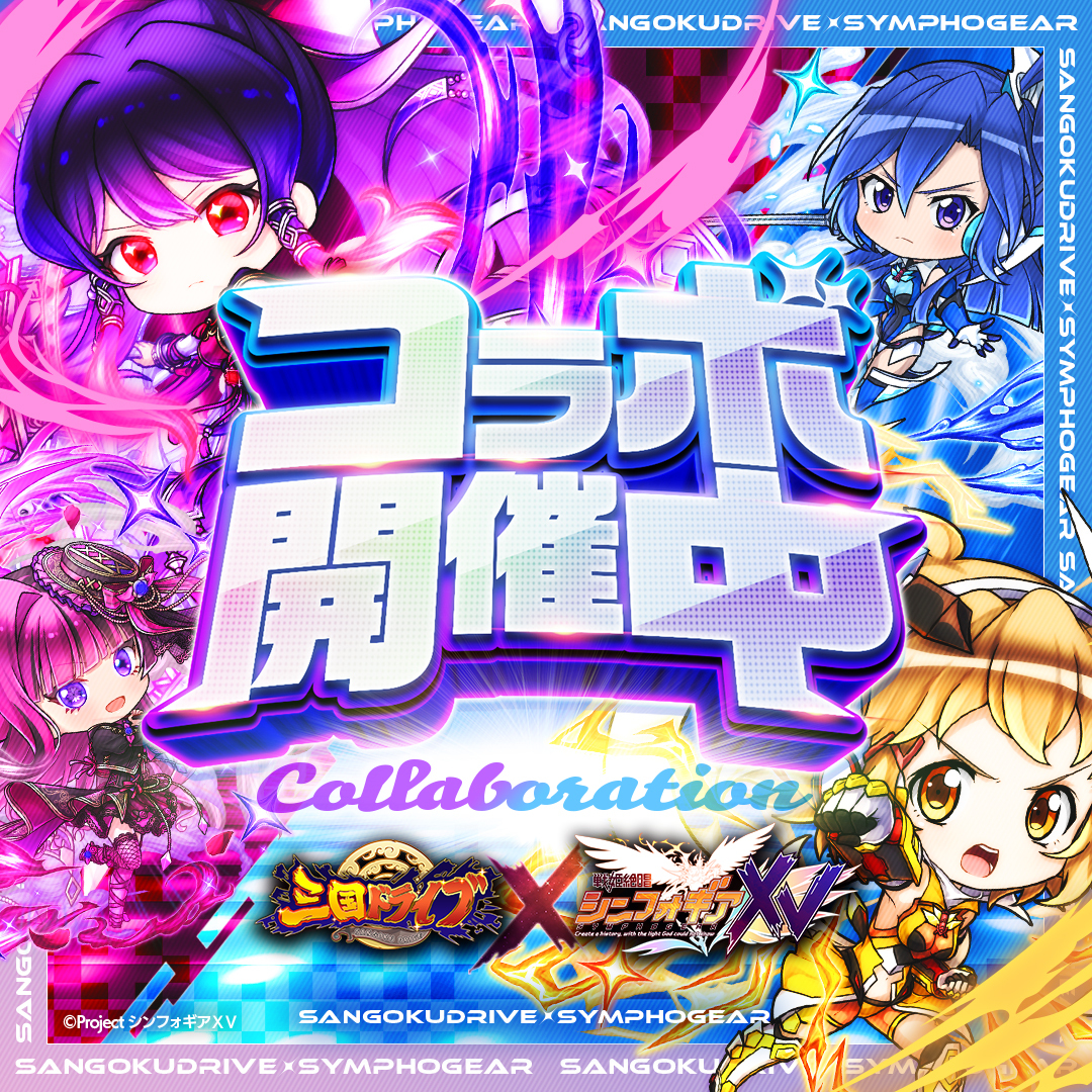 戦姫絶唱シンフォギアXV