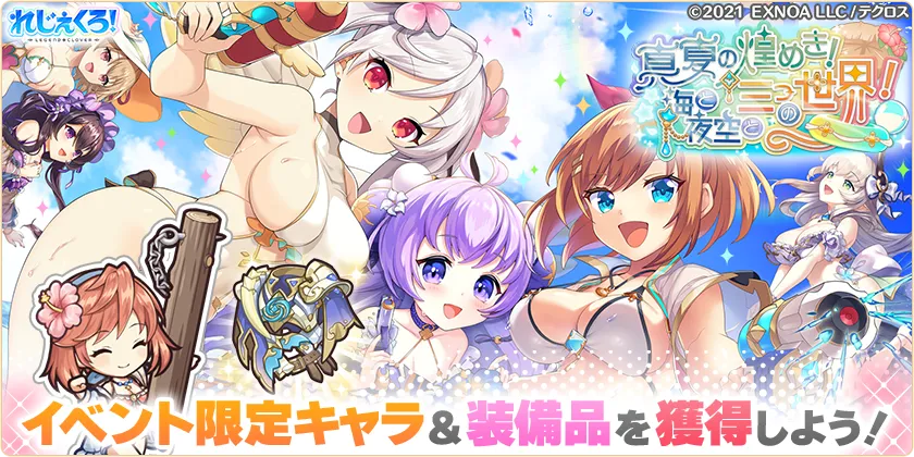 テクロスサマーカーニバル