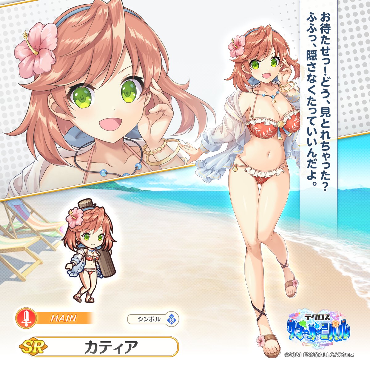 新キャラ紹介 カティア（水着）