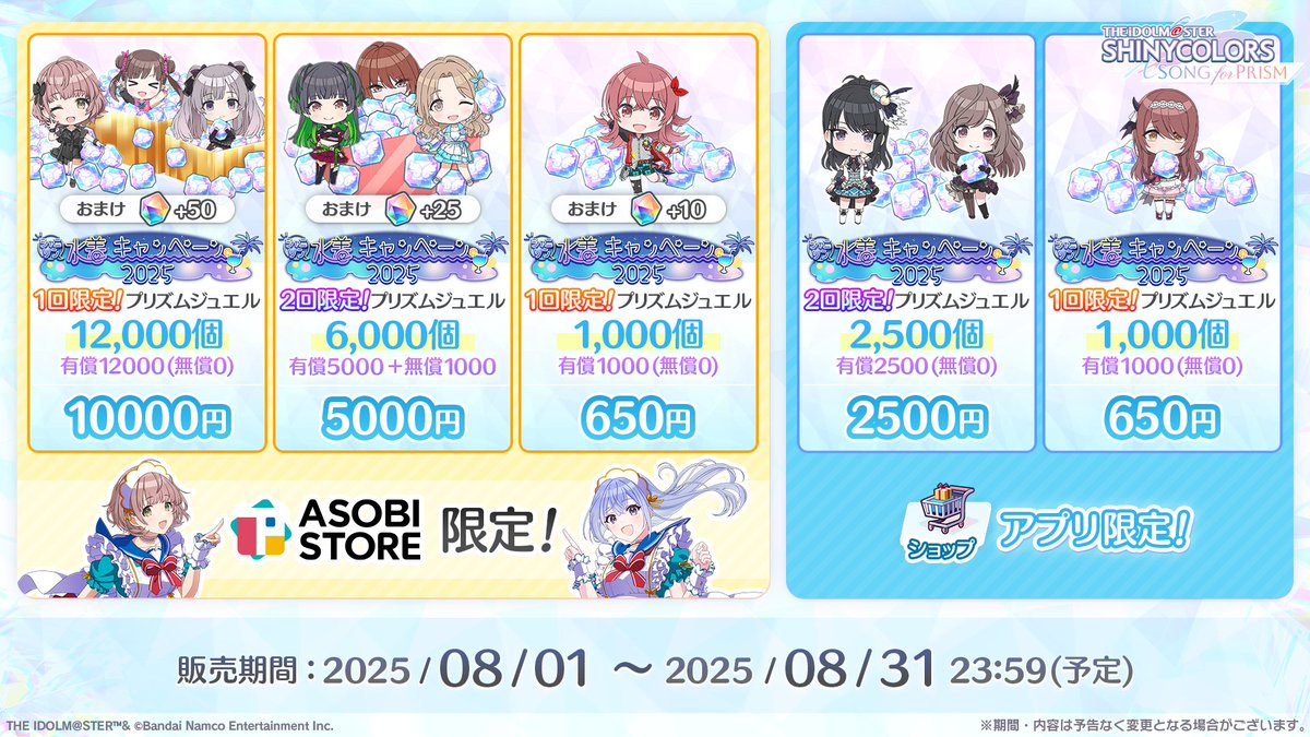 シャニソン水着キャンペーン ジュエルセール