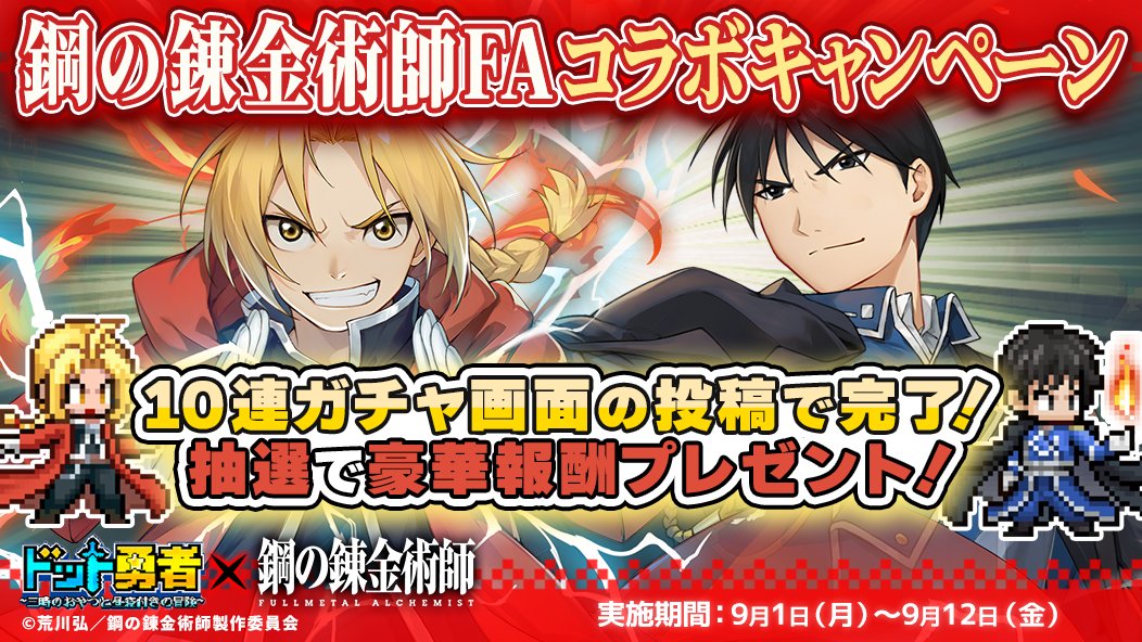 鋼の錬金術師FA