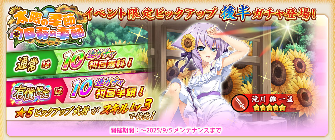 イベント限定ピックアップガチャ後半