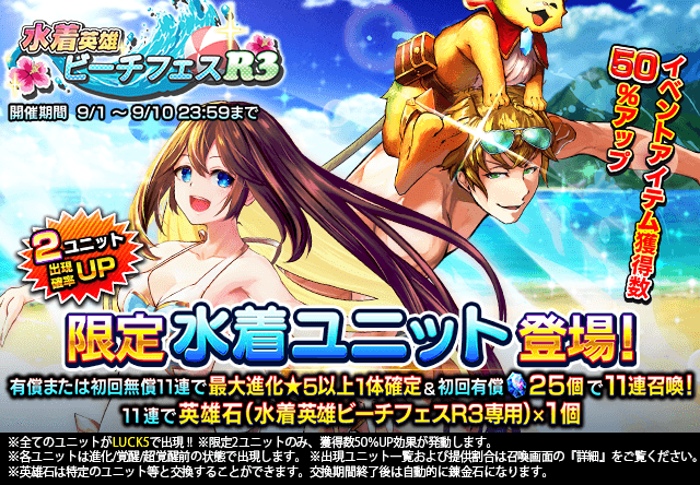 水着英雄ビーチフェスR3