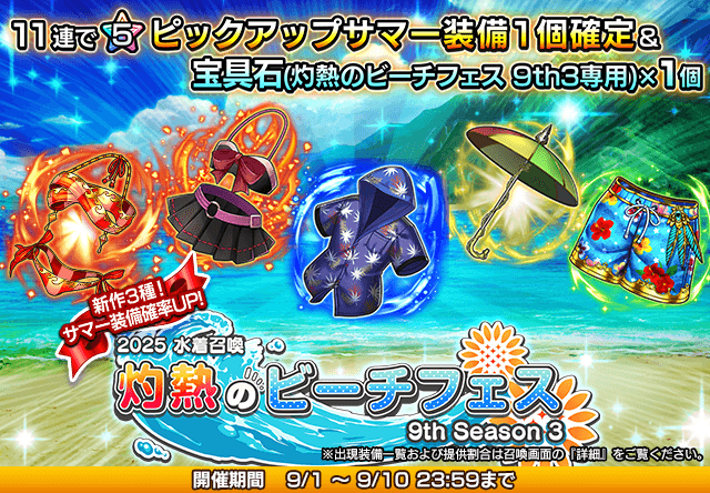 灼熱のビーチフェス 9th Season③