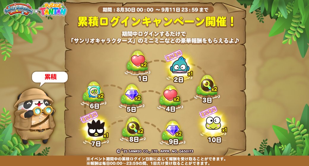 サンリオキャラクターズ